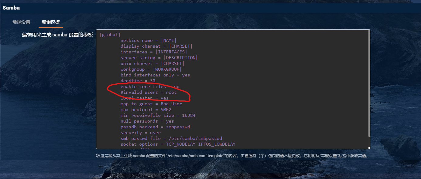 注释root用户登录限制