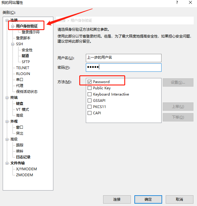 填入用户名密码